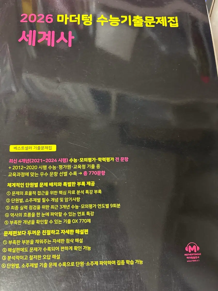 2026 검더텅 세계사 새거 팝니다