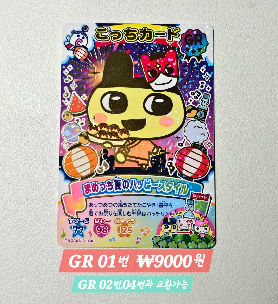 1000원)다마고치카드 GR/R/N 판매합니다