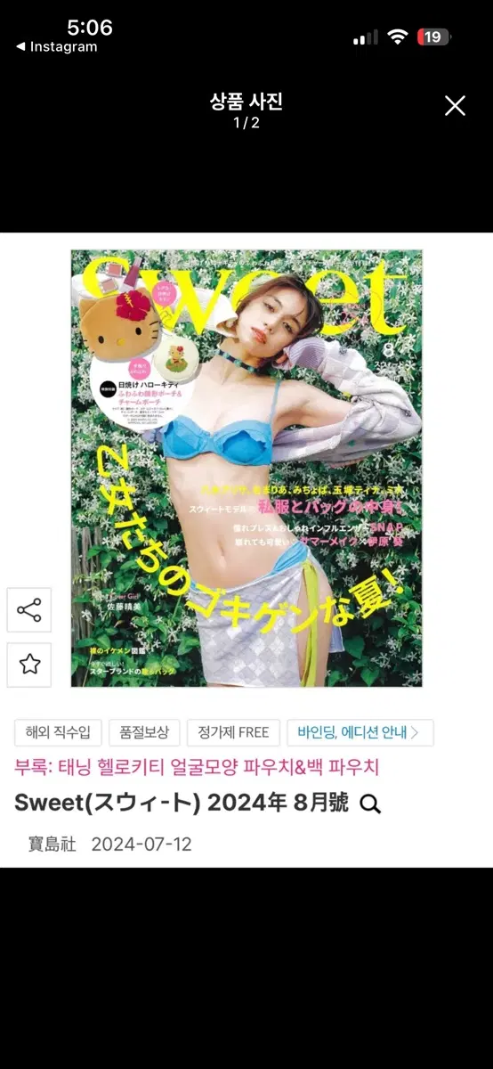 (미개봉) 태닝키티 파우치 부록 sweet 잡지 + 부록 파우치
