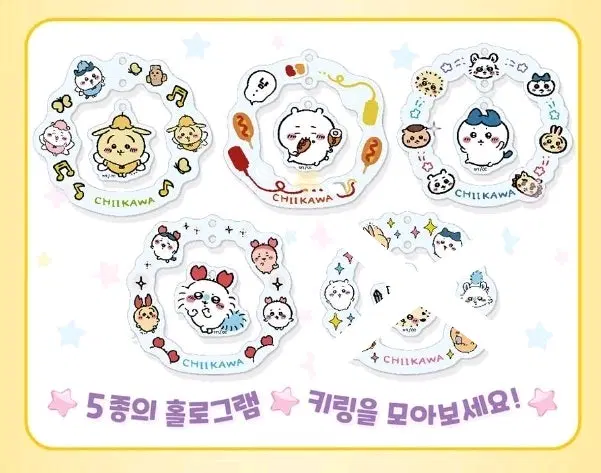 먼작귀 트윙클 키링