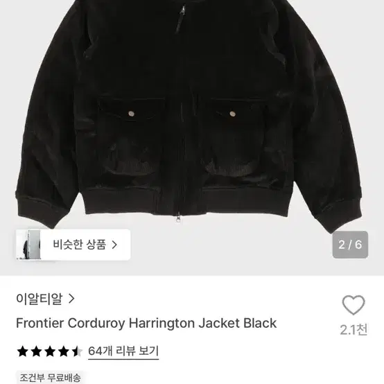 이알티알 코듀로이 자켓