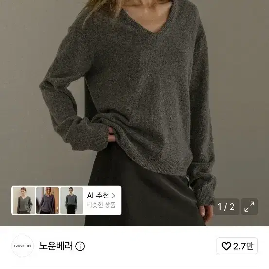 노운베러 루즈핏 브이넥 니트 그레이