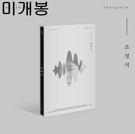 조정석 - 조정석 1집 (미개봉, CD)
