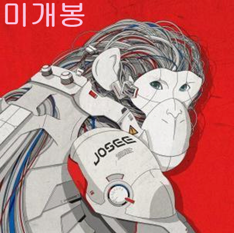 조제 (Josee) - Postpostpost ! (미개봉, CD)