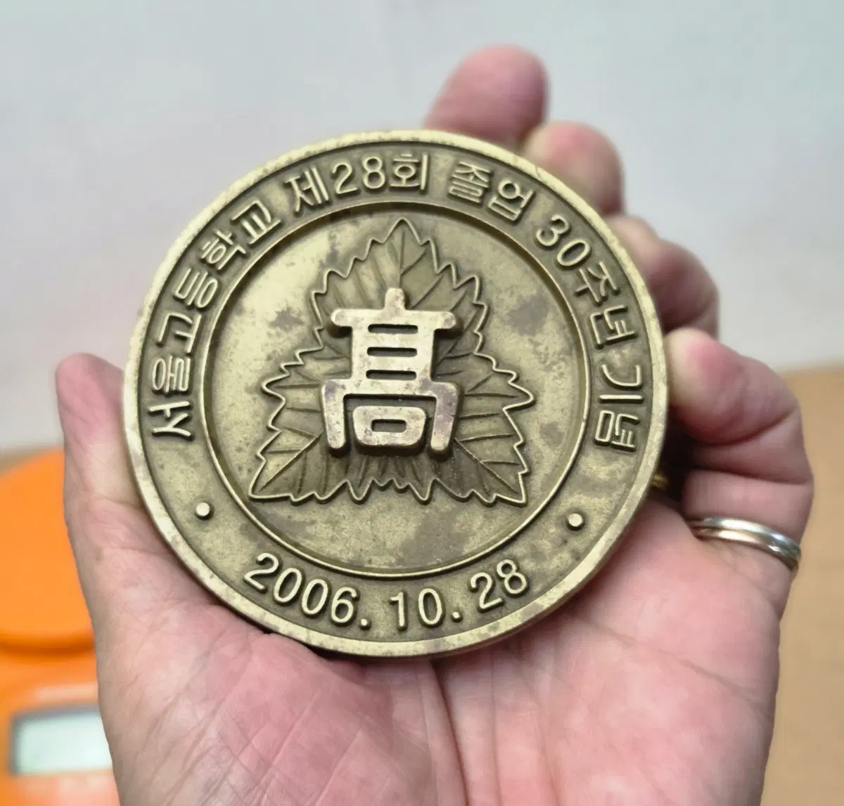 빈티지 졸업 30주년 기념 대형 메달(8cm/176g)