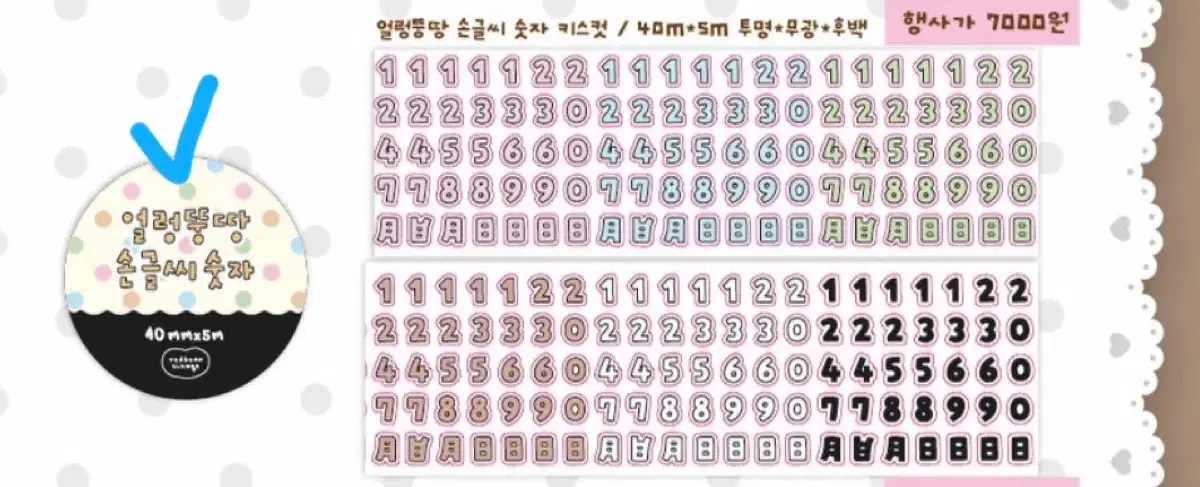 단팥 얼렁뚱땅 손글씨 숫자 키스컷 원가띵 키스컷띵 레드빈 빌리지 마테띵