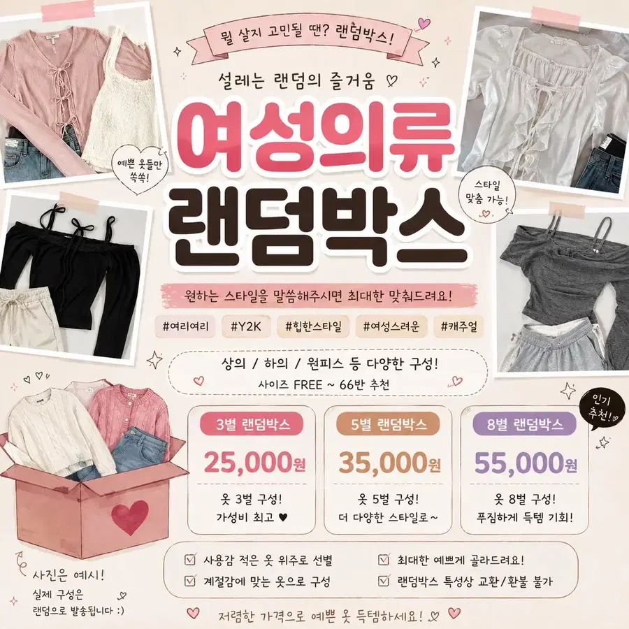 2만원->의류 3벌 여성의류 구성팩
