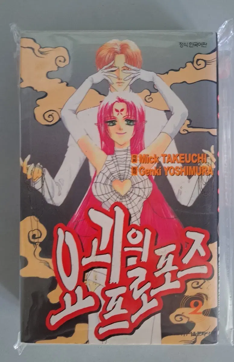 만화책 요괴의 프로포즈 1-2권 완결