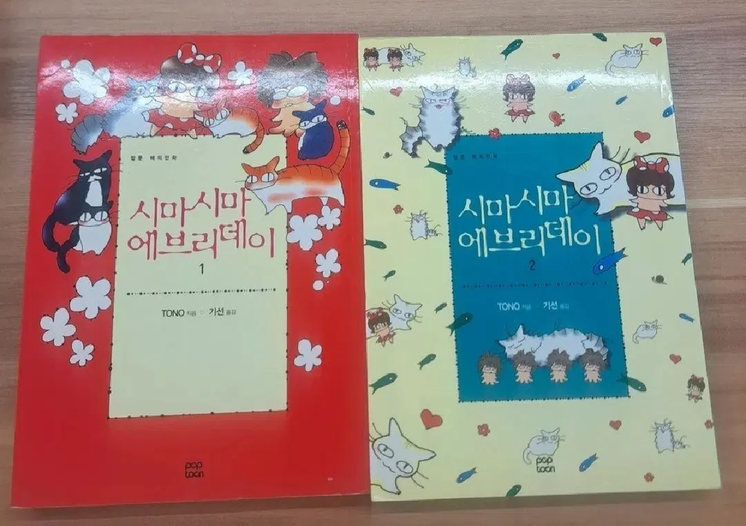 해외 짭툰 만화책 시마시마 에브리데이 1-2권 일괄
