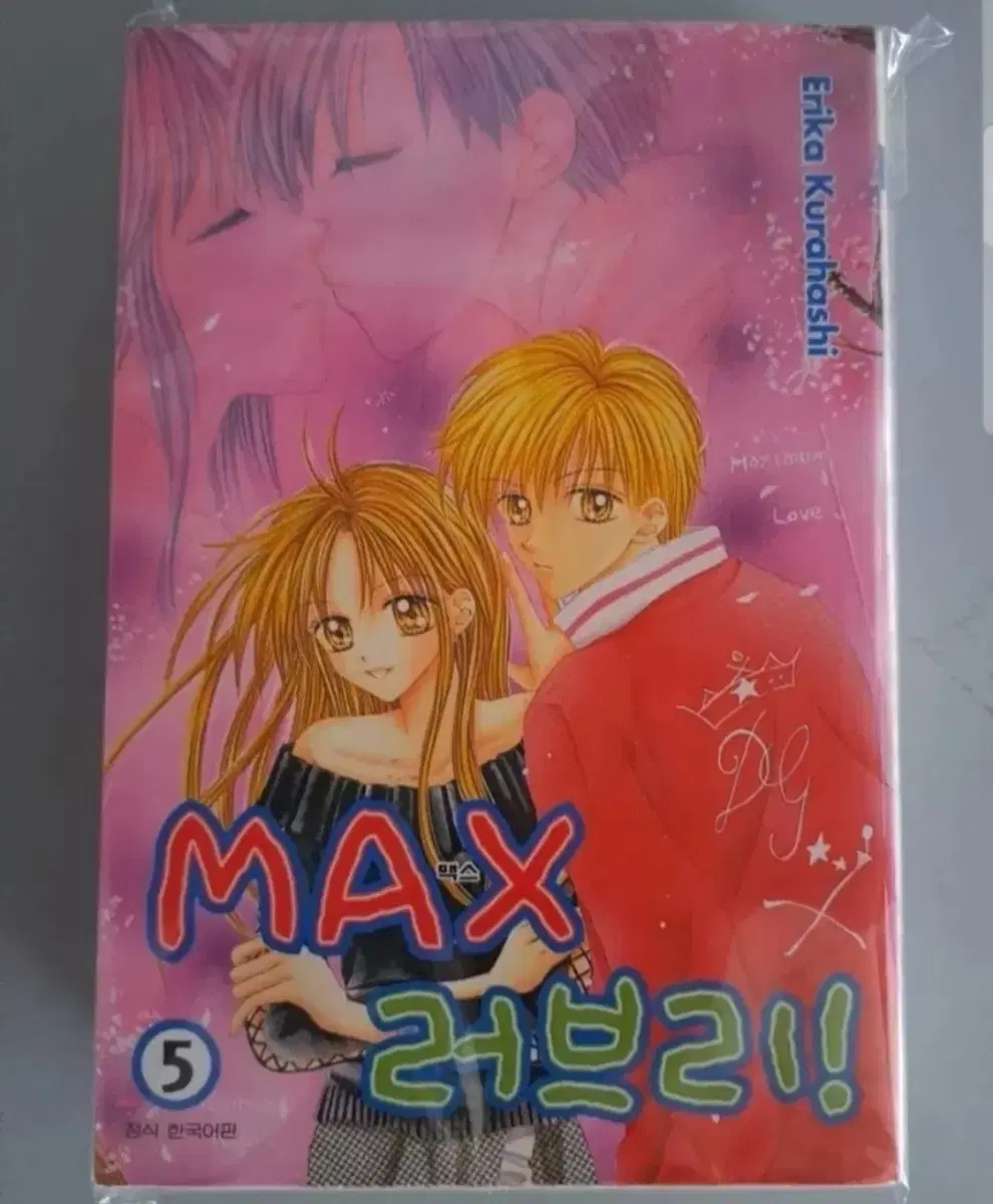 만화책 러브 MAX 러브리 ! 1-5권 완결