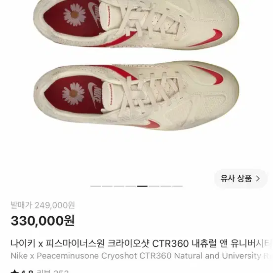 나이키 피스마이너스원 크라이오샷
