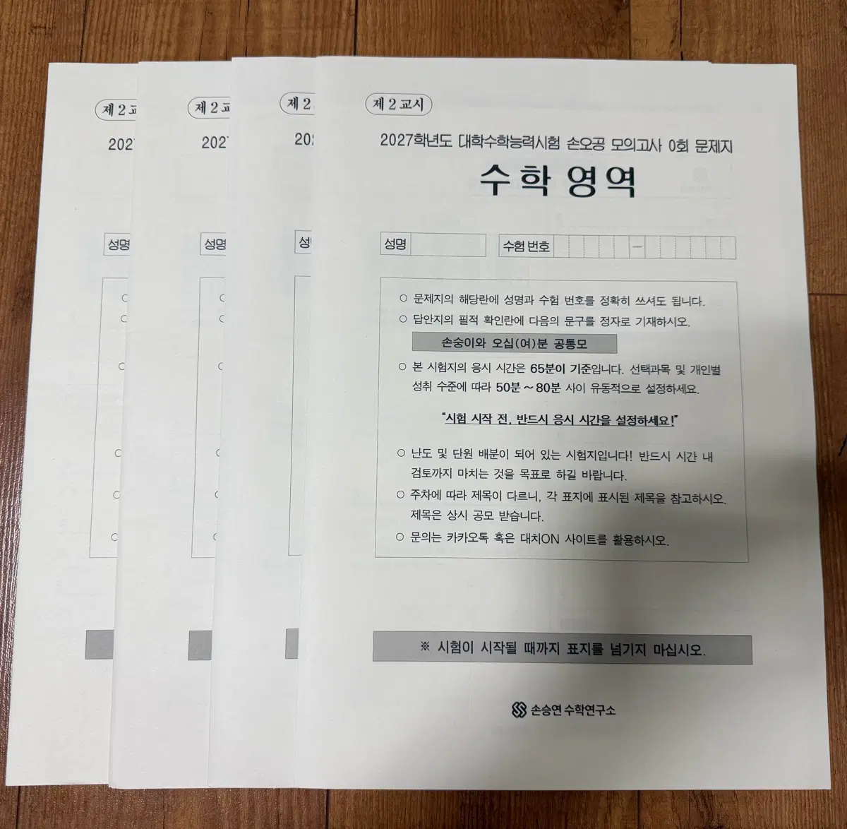 2027 손승연 공통모의고사 0~5회