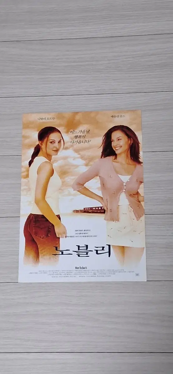 (2단)나탈리포트만 애슐리쥬드 노블리(2000년)전단지