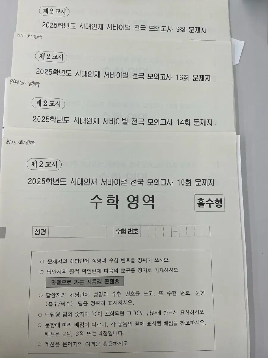 시대인재 서바 4회분, 브릿지 N 2회분, 브릿지 2회분 일괄