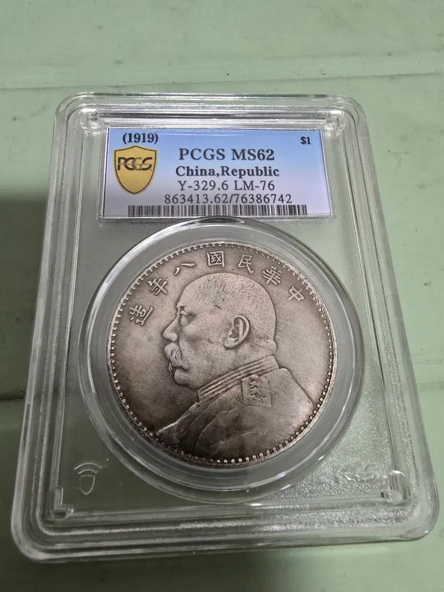 1919년 중화민국 원스카이 8년 은화 PCGS MS62