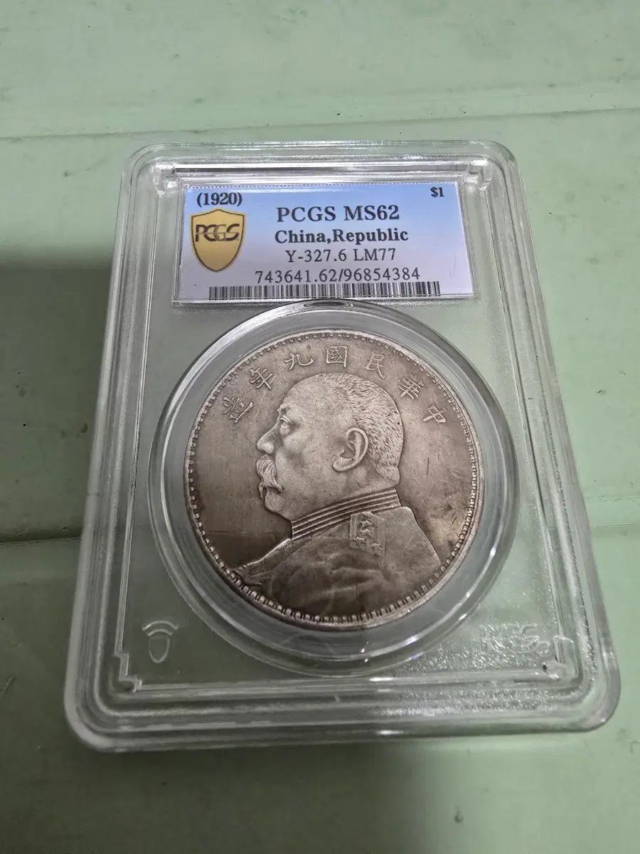 1920년 중화민국 원스카이 9년은화 PCGS MS62