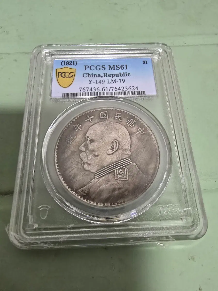 1921년 중화민국 원스카이 10년 PCGS MS61