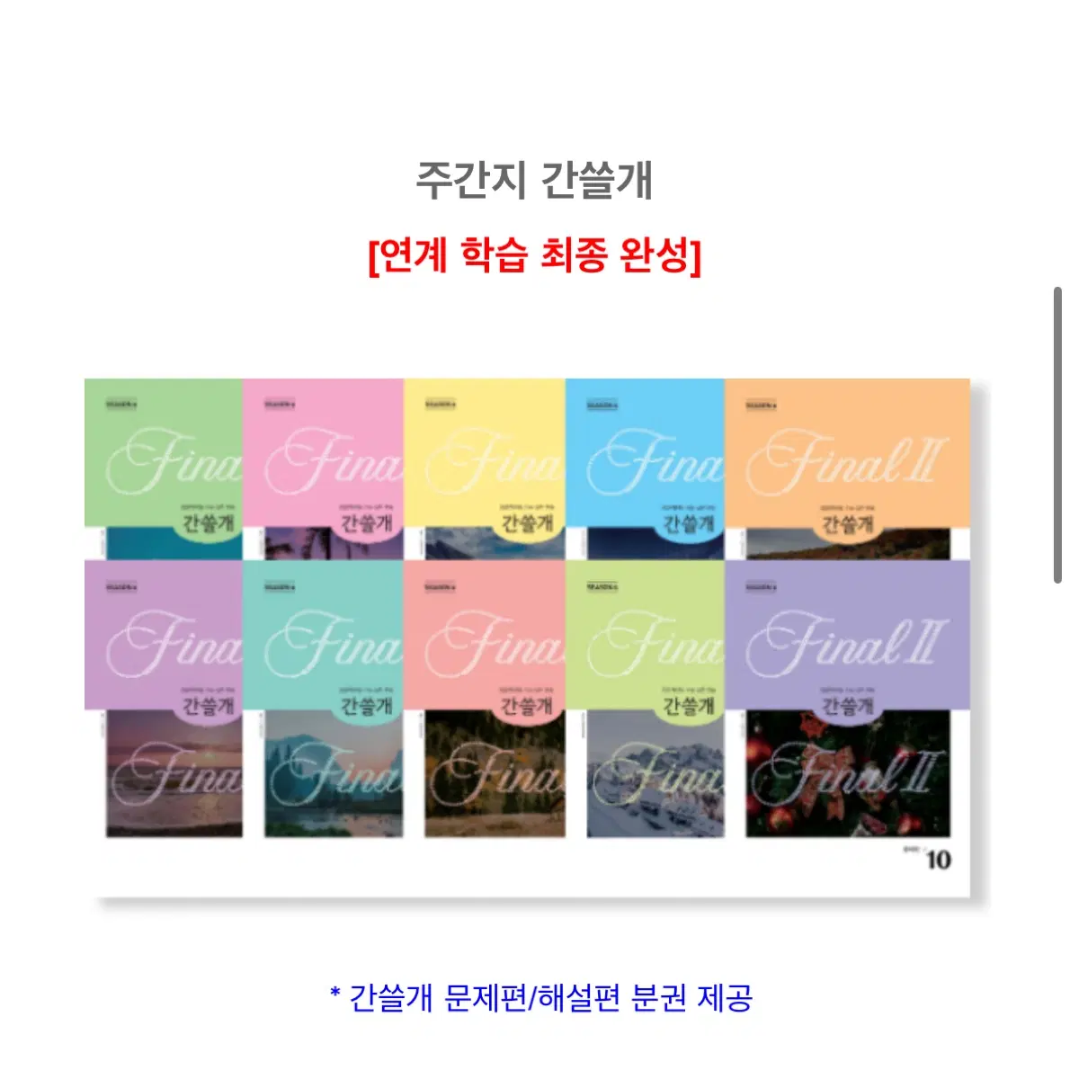 이감 파이널II 시즌6 간쓸개만