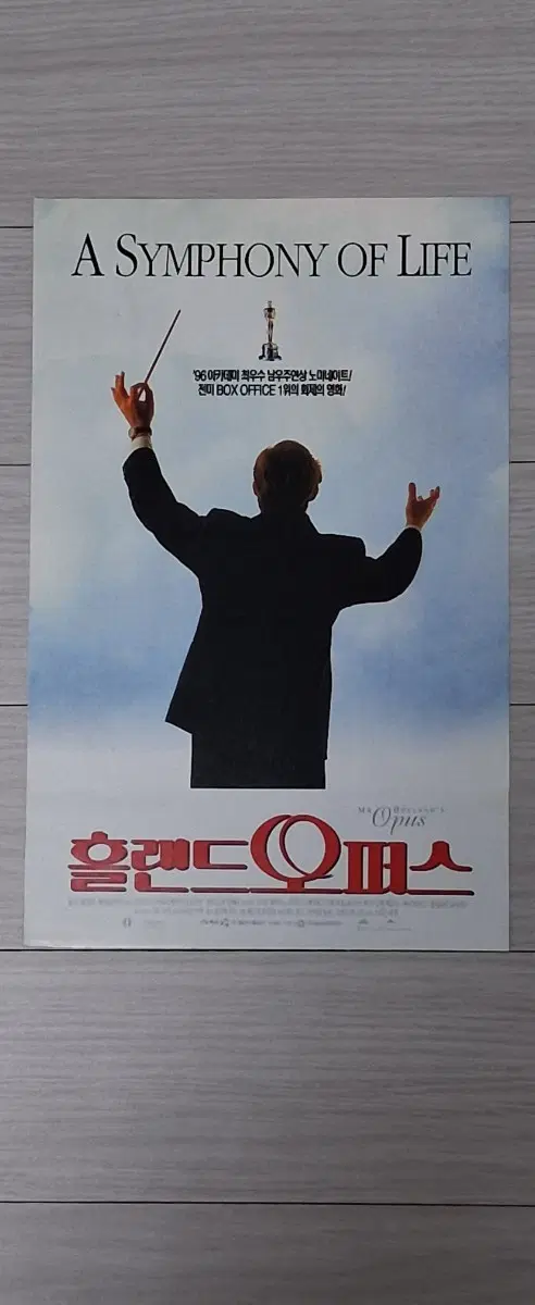 (2단)스티븐헤렉감독 리처드드레이퍼스 홀랜드오퍼스(1996년)전단지