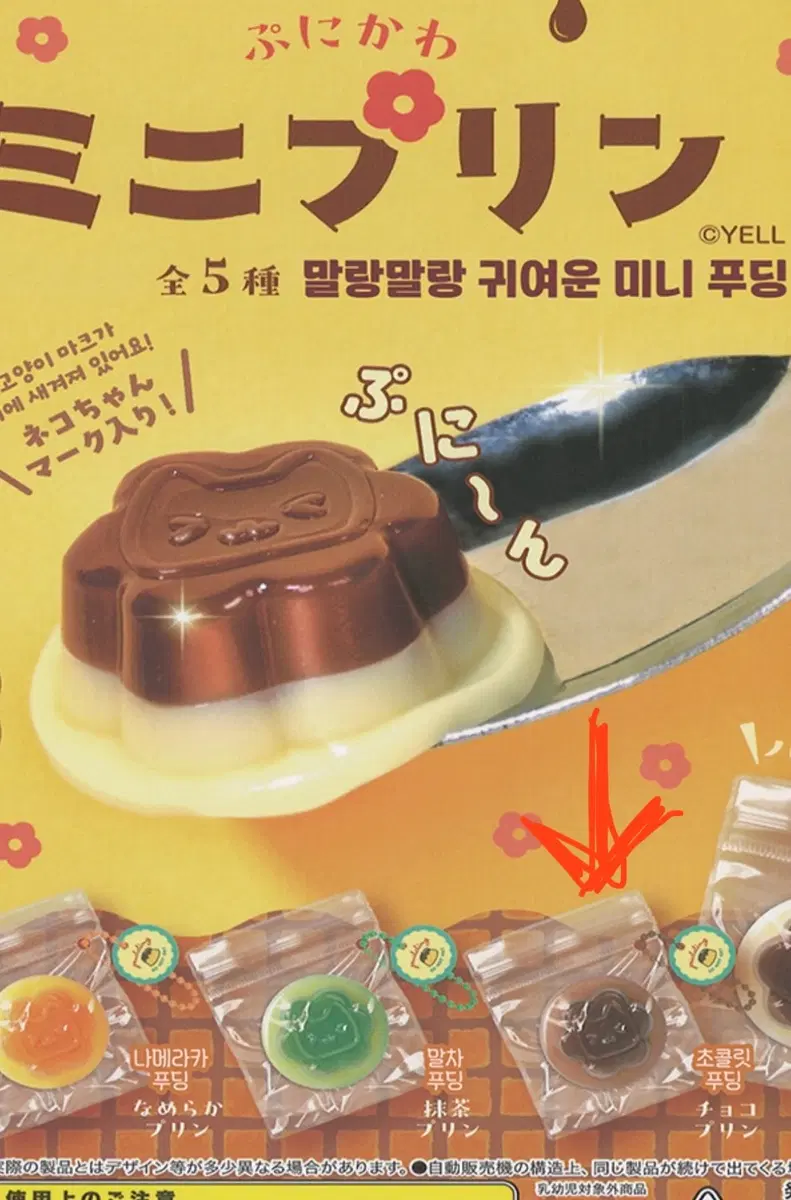 푸니카와 푸딩 말랑이(?) 초콜릿푸딩 새상품