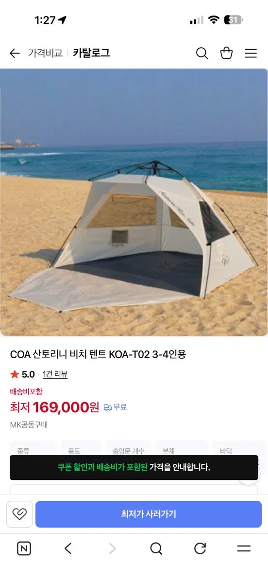 COA 산토리니 비치 텐트 KOA-T02 3-4인용