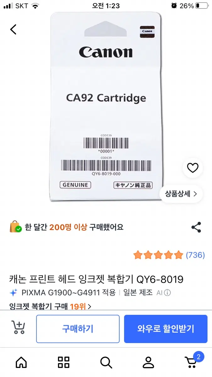 캐논 CA92 잉크젯 복합기 헤드 QY6-8019
