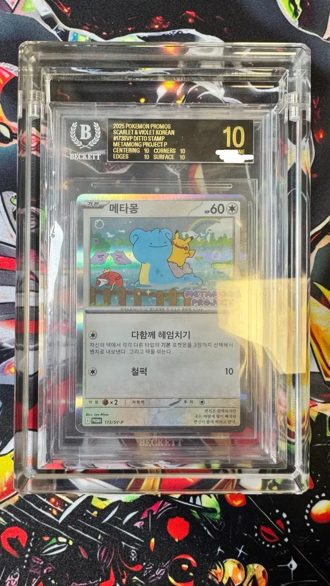 메타몽 BGS 블랙라벨 급처 395