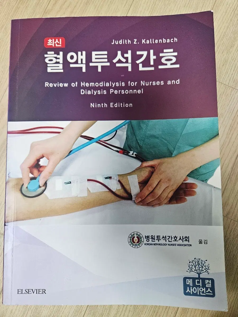 최신 혈액투석간호