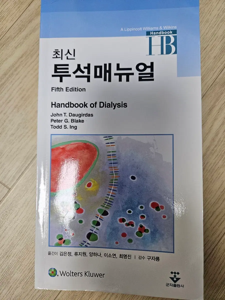 군자출판사 최신 투석매뉴얼