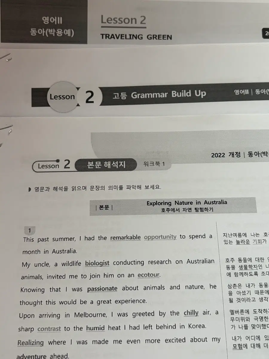 22개정 영어II 2과 동아 박용예 문제집 본문 해석 문법 판매