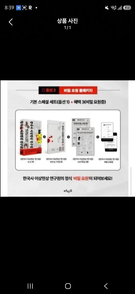 구해요)한국 이상현상 연구원 비밀요원 스페셜 패키지 구합니다