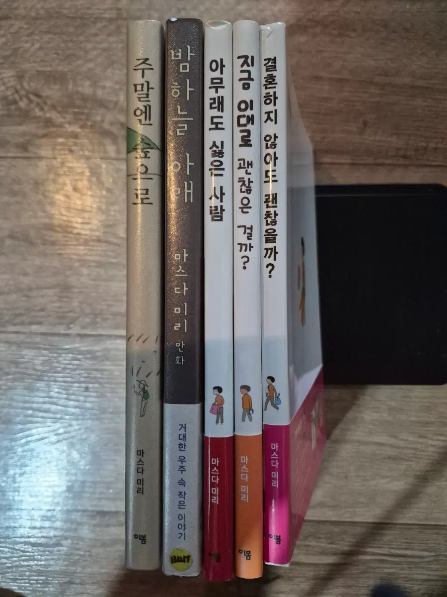 마스다 미리 만화책 5권