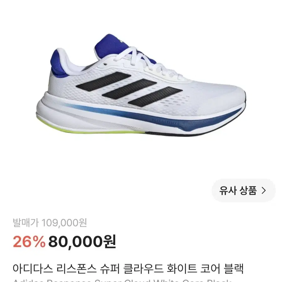 [아디다스] 리스폰스 슈퍼클라우드 화이트 코어 블랙 275
