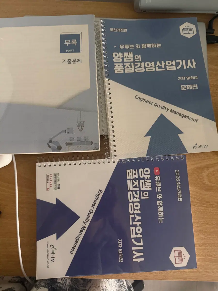 필기 양쌤의 품질경영산업기사2026최신개정판
