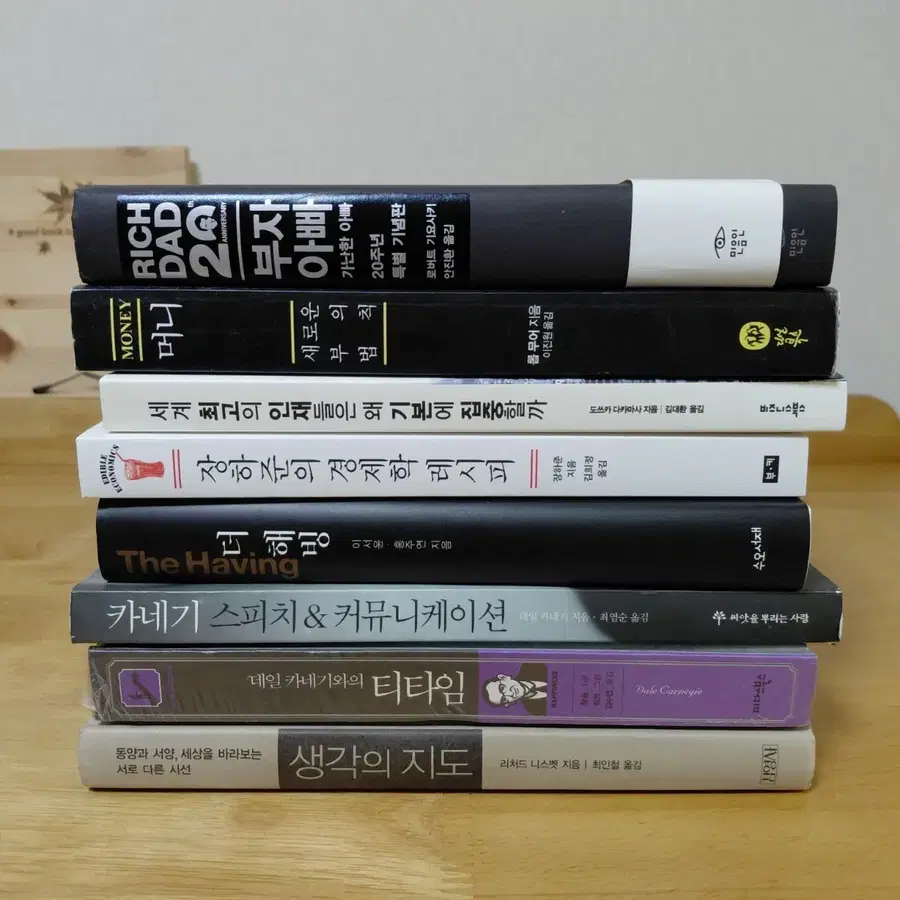 부자 아빠 가난한 아빠 / 머니 / 생각의 지도 / 데일 카네기 / The Having 등8종