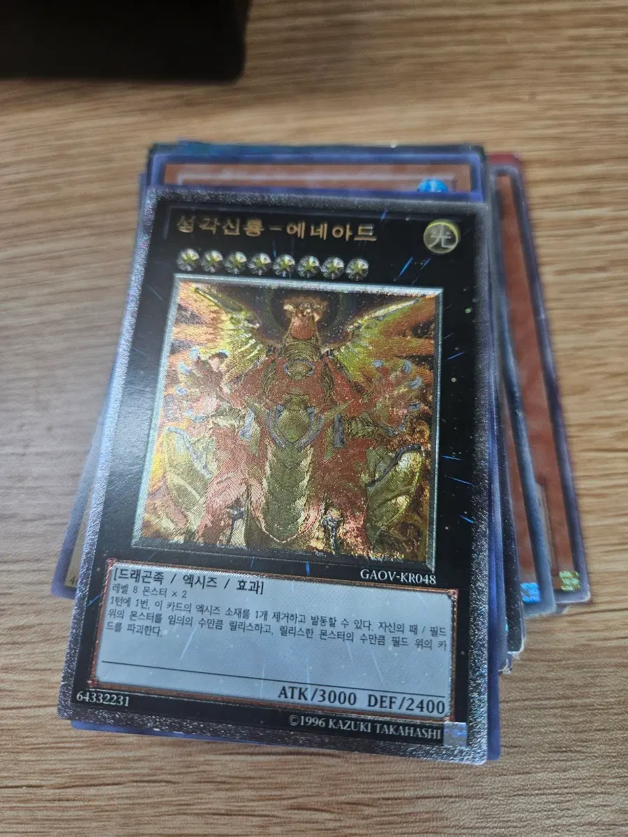 성각신룡 에네아드 얼티