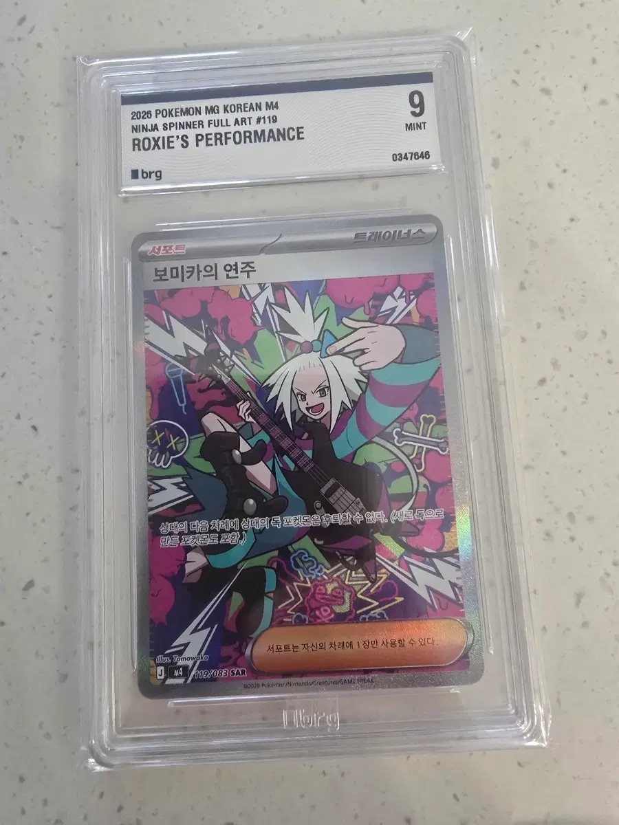 보미카의 연주 sar brg9