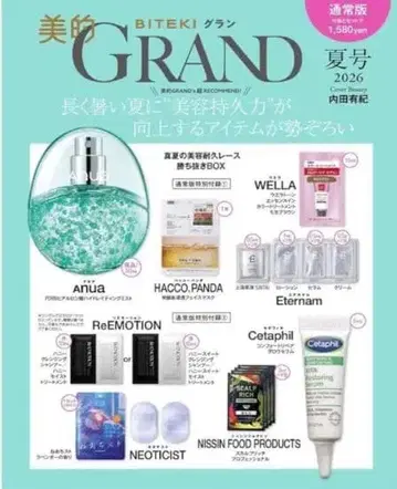 5권 세트 미개봉 새상품 비테키 GRAND 2026년 여름호 럭셔리 10점
