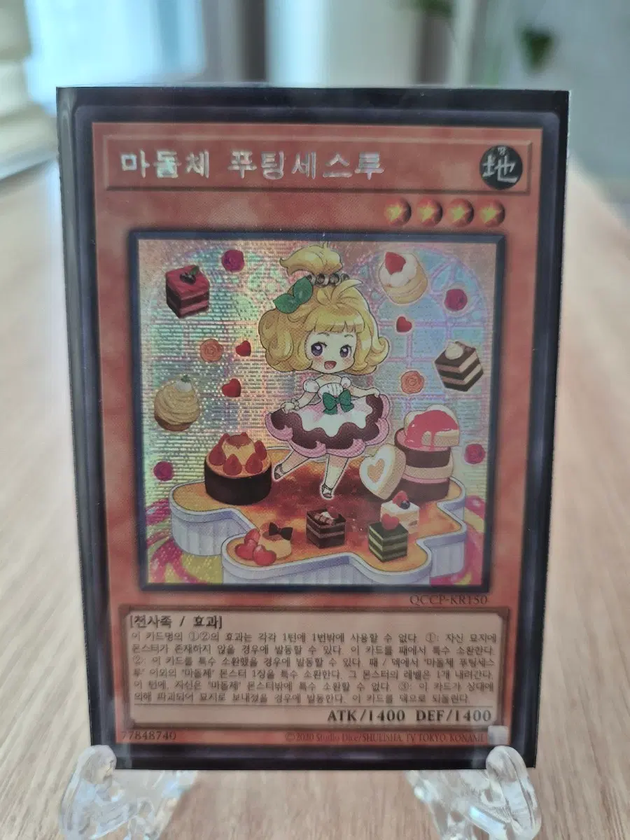 유희왕 마돌체 푸딩세스루 시크릿레어 QCCP-KR150