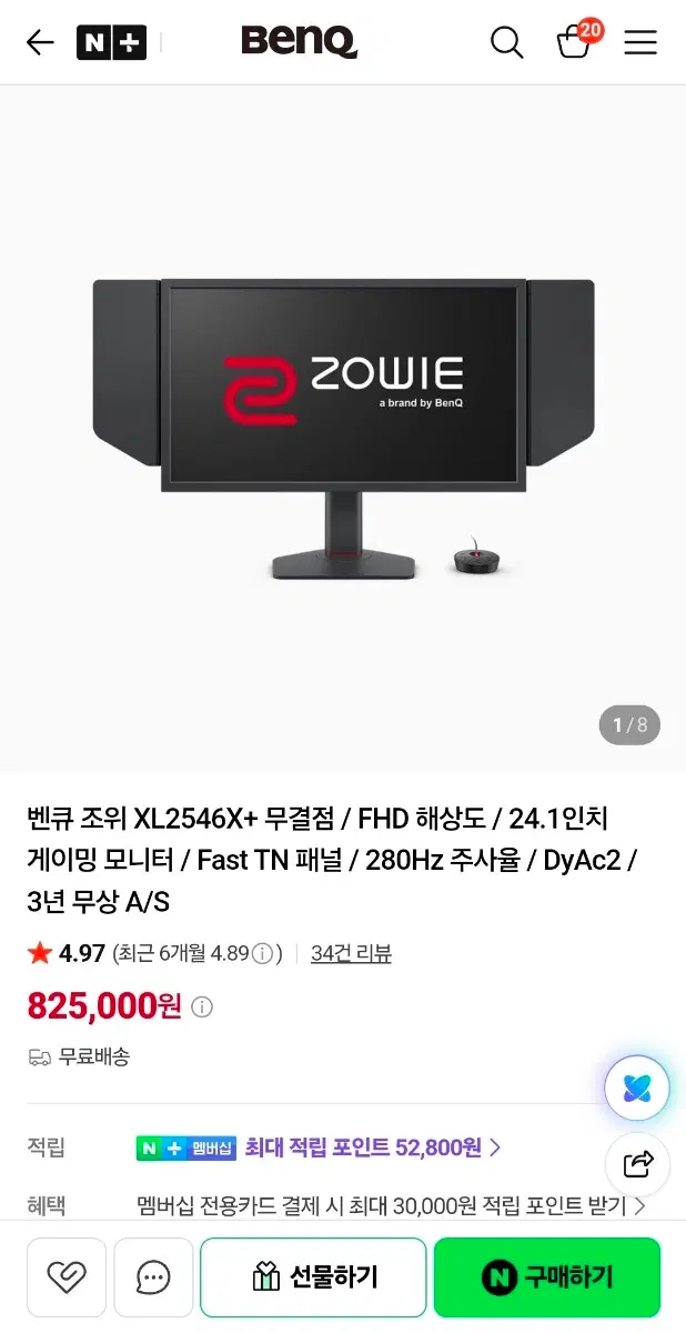 [미개봉 새상품] 벤큐 조위 무결점 FHD 24.1인치 Fast TN패널 280Hz DyAc2 게이밍 모니터 XL2546X+