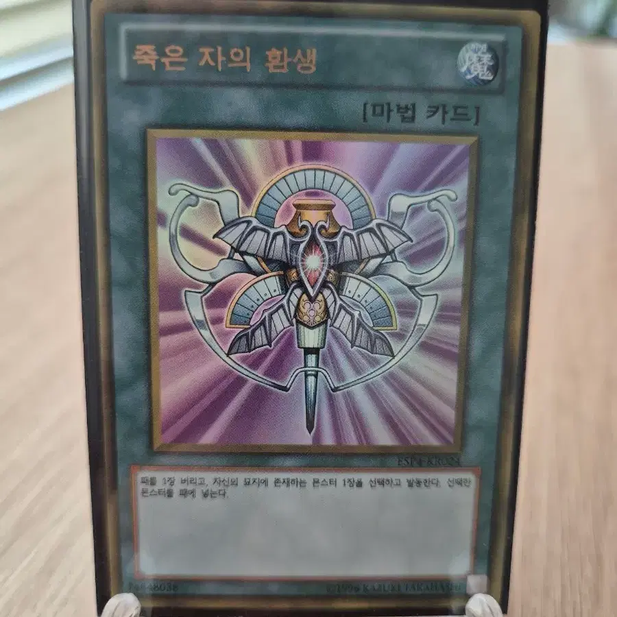 유희왕 죽은자의 환생 골드레어 ESP4-KR024
