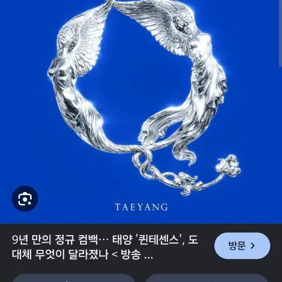 빅뱅 태양 QUINTESSENCE 앨범 동영배 새제품 양도 정가 정가이하