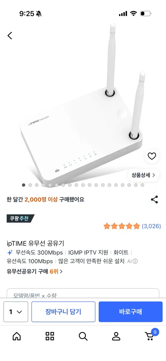 [당일배송] iptime 공유기 판매