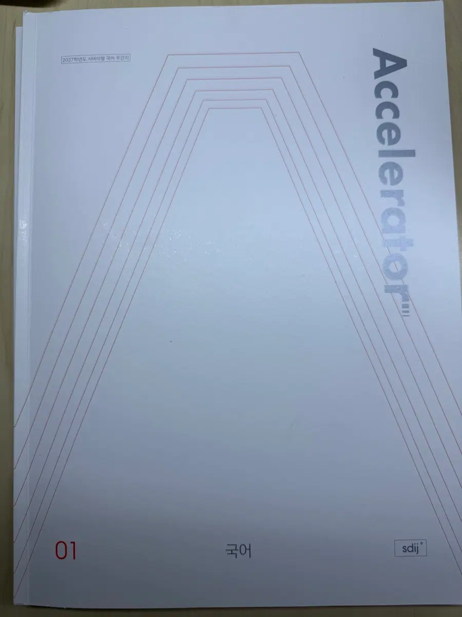 시대인재 상반기 엑셀러레이터 일괄