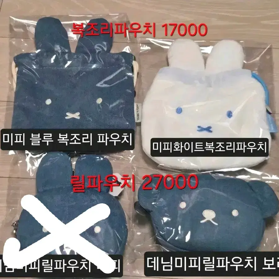 서울 미피스토어 데님 미피 멜라니 파우치