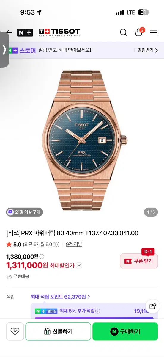 티쏘 PRX 파워매틱 80 40mm 로즈골드 블루