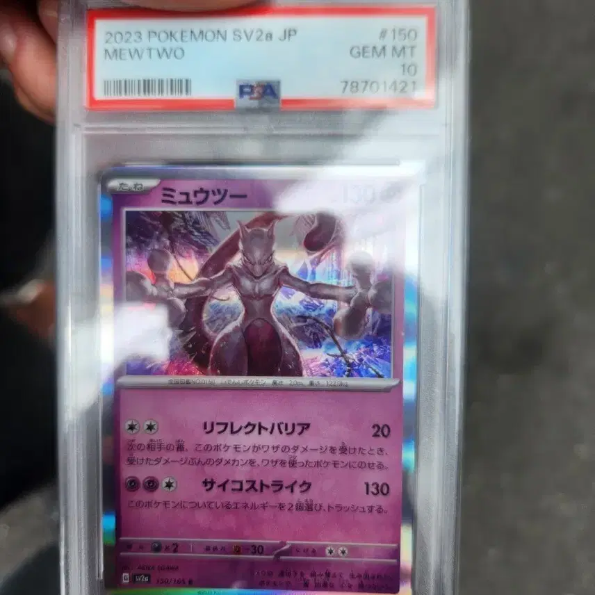 포켓몬 2023 포켓몬카드 뮤츠 PSA 10