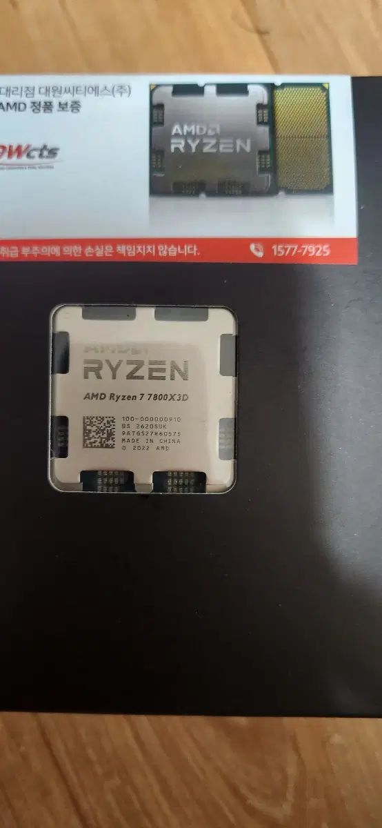 라이젠 7 7800X3D 새상품 판매합니다