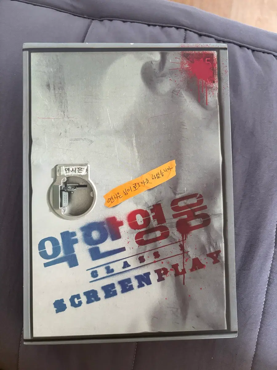약한영웅 대본집