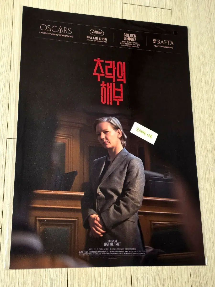 [전용박스포장]영화 추락의해부 인물 포스터(A3)